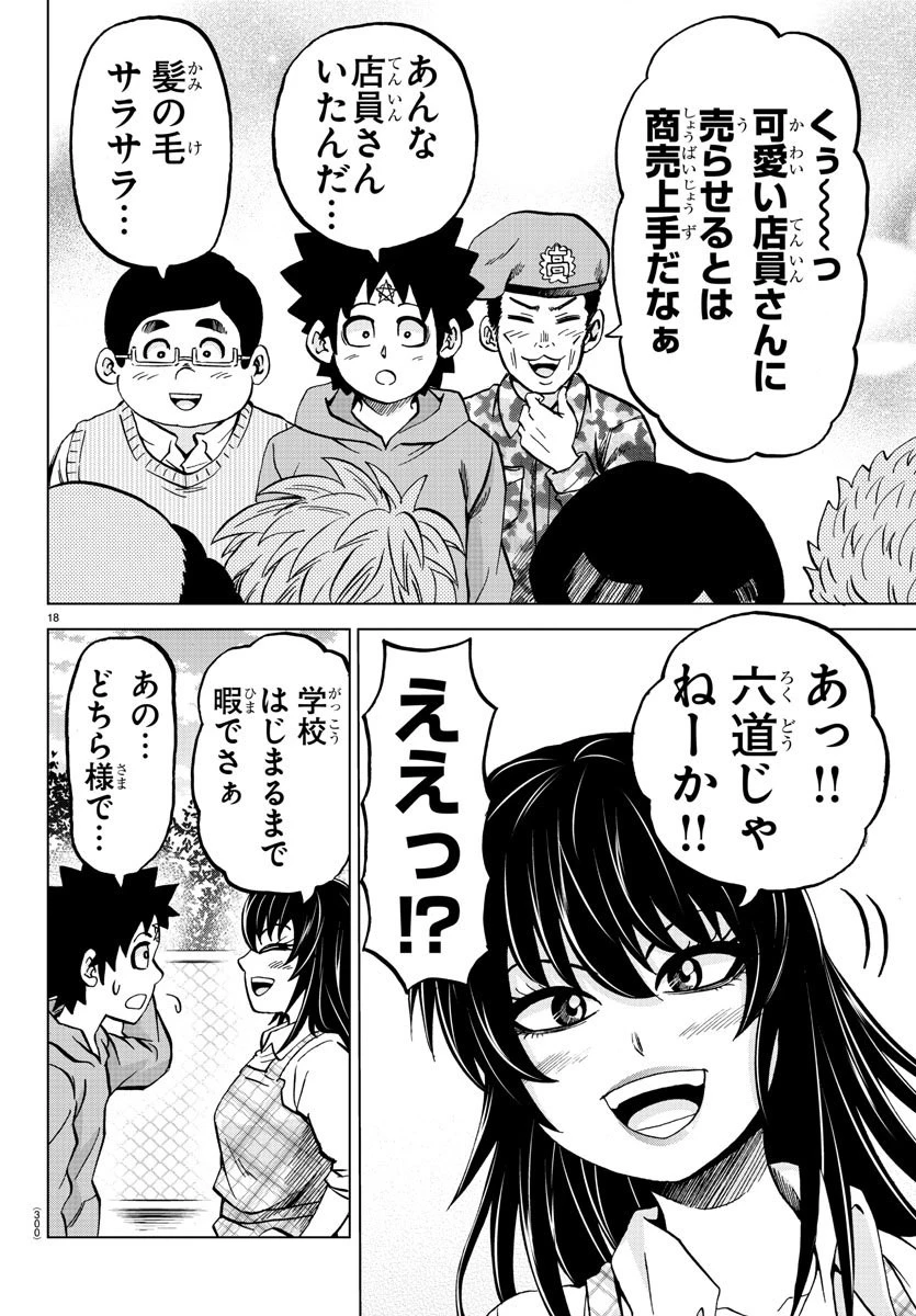 六道の悪女たち 第164話 - 18