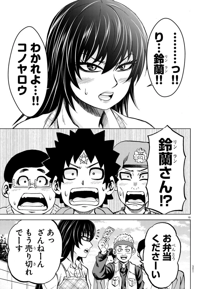 六道の悪女たち 第164話 - 19