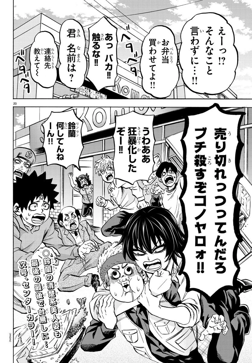 六道の悪女たち 第164話 - 20