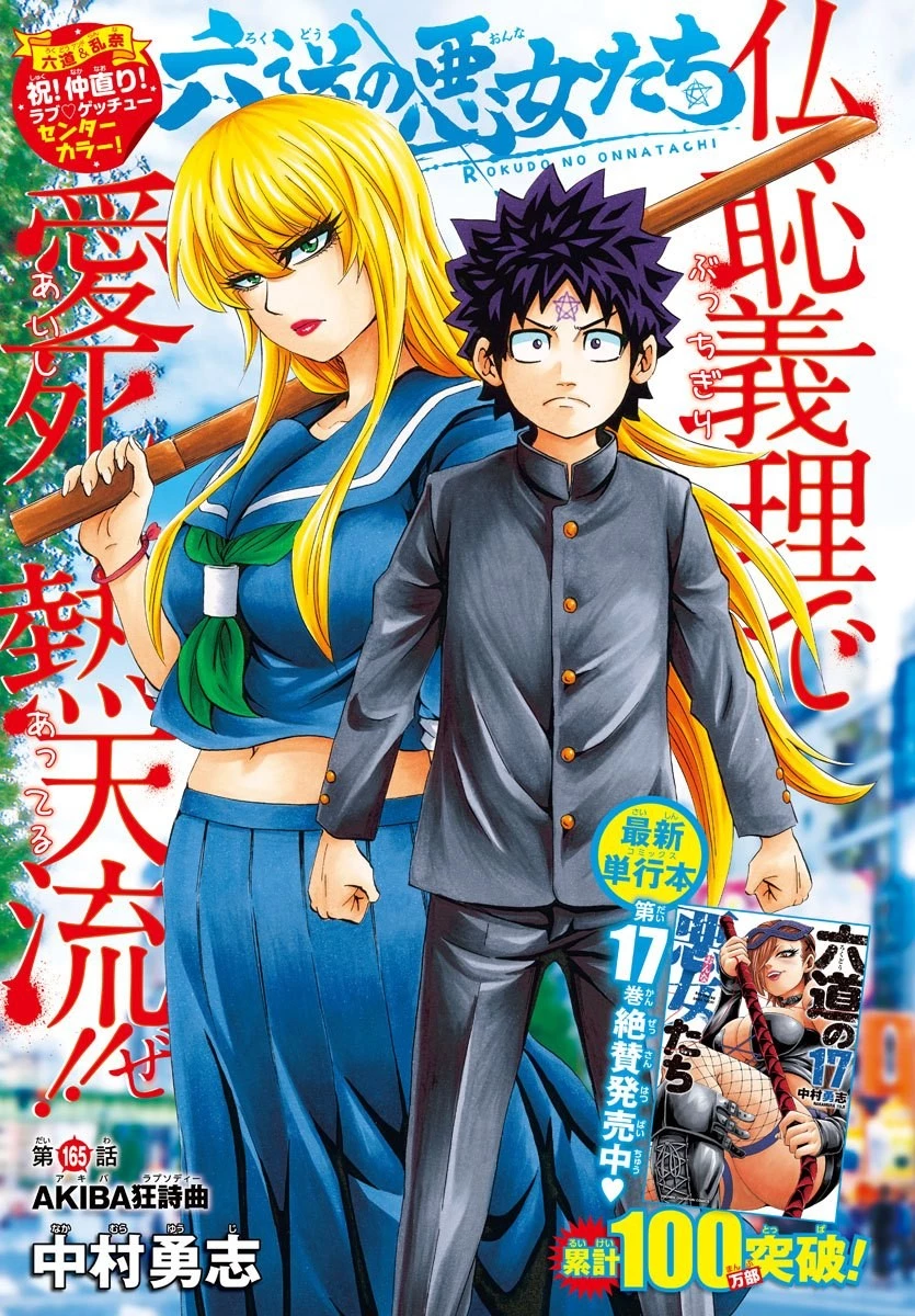 六道の悪女たち 第165話 - 1