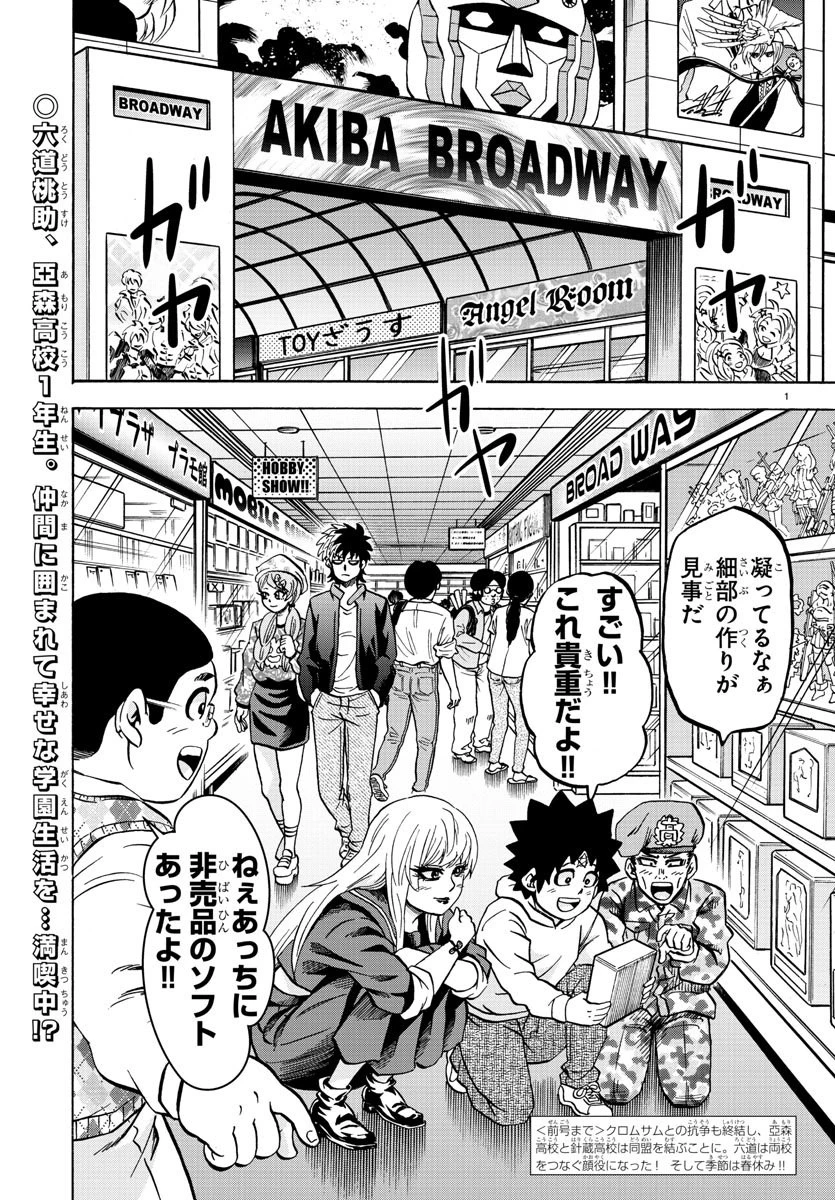 六道の悪女たち 第165話 - 3