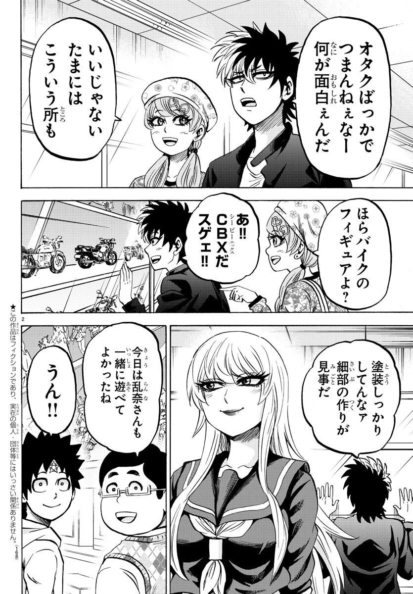 六道の悪女たち 第165話 - 4