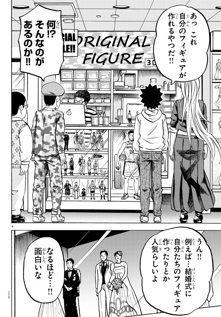 六道の悪女たち 第165話 - 6