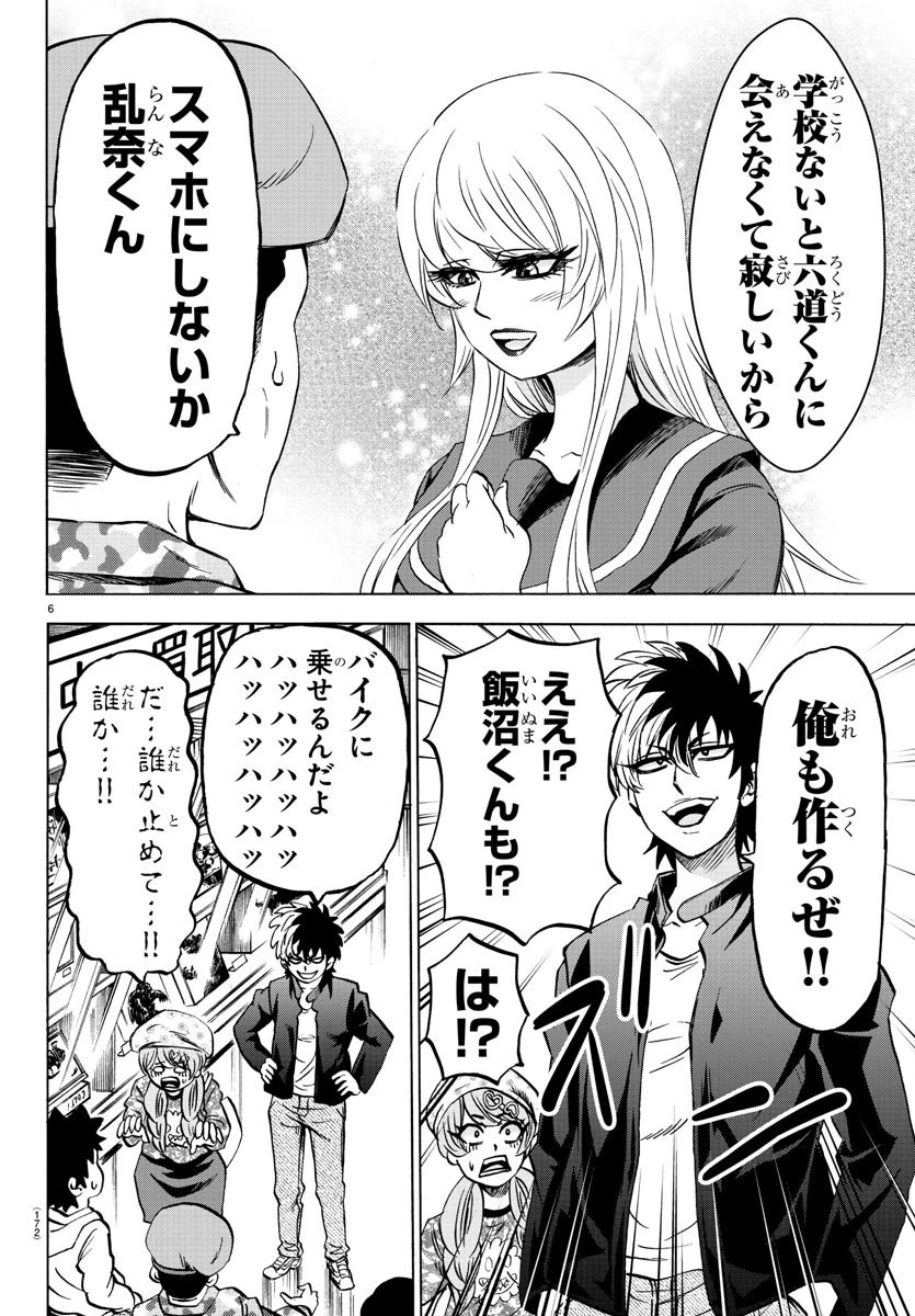 六道の悪女たち 第165話 - 8