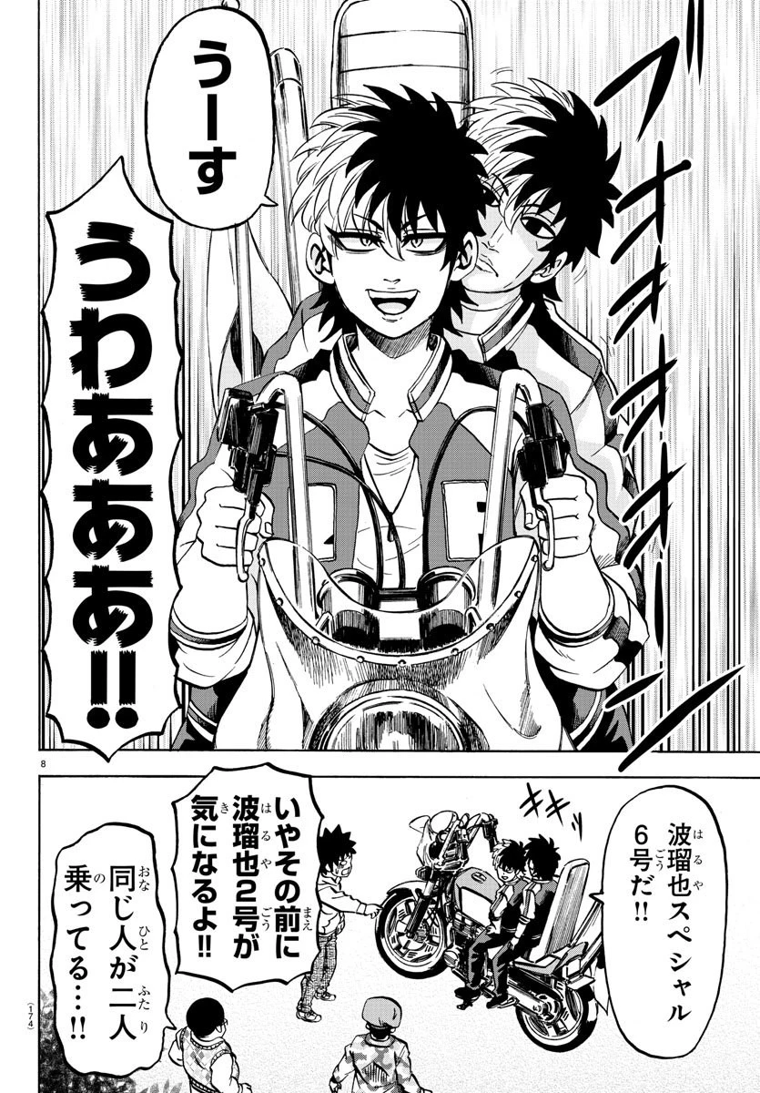 六道の悪女たち 第165話 - 10