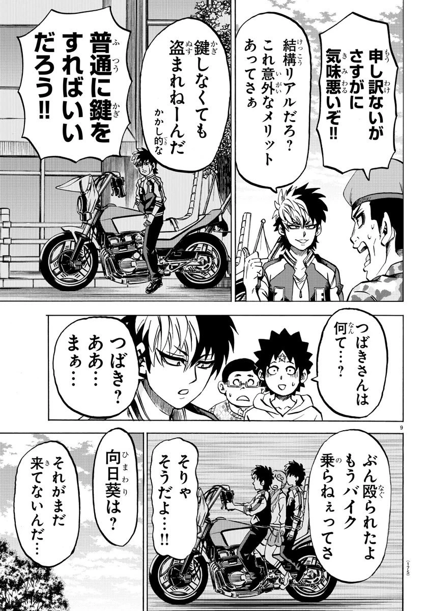 六道の悪女たち 第165話 - 11