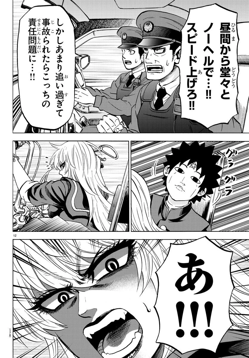 六道の悪女たち 第165話 - 14