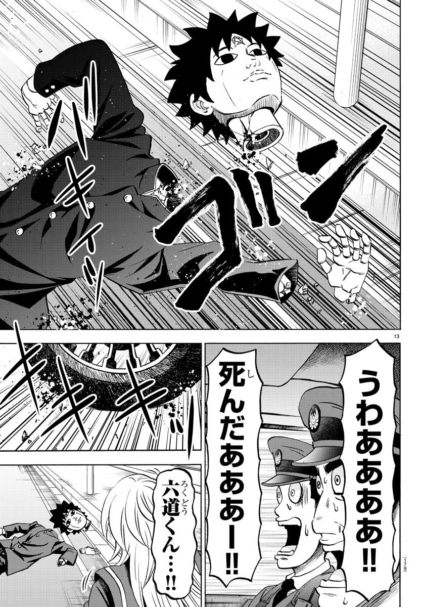 六道の悪女たち 第165話 - 15