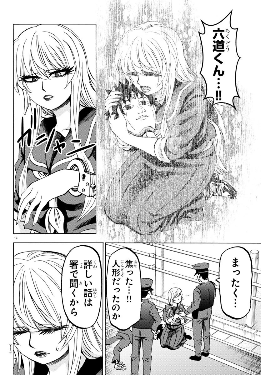 六道の悪女たち 第165話 - 16