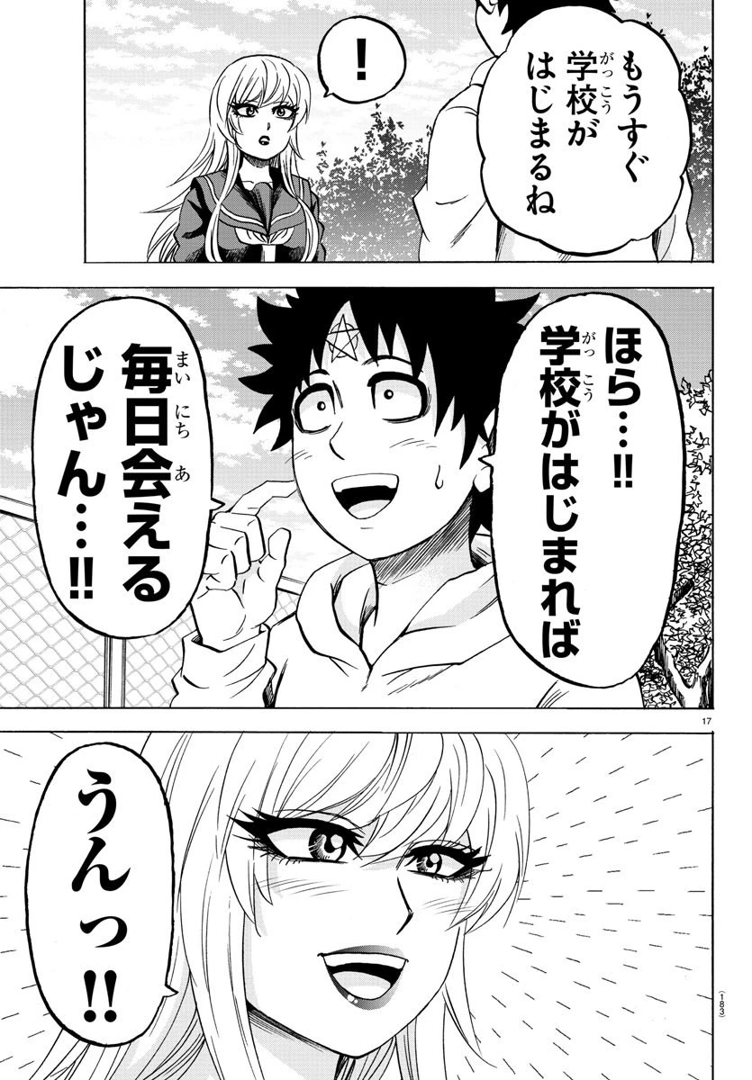 六道の悪女たち 第165話 - 19