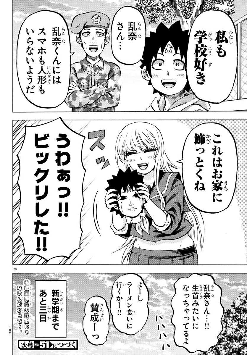 六道の悪女たち 第165話 - 22