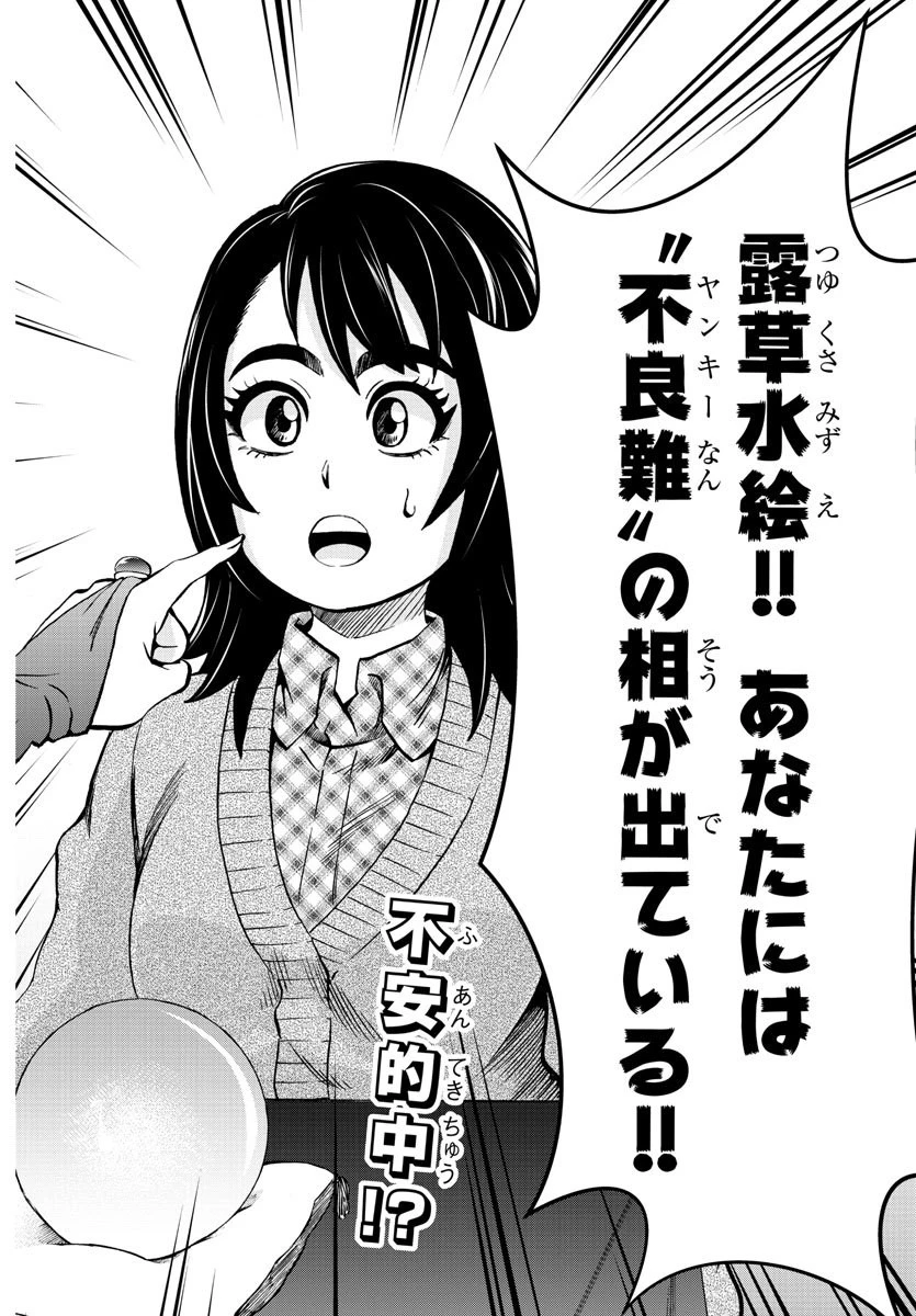 六道の悪女たち 第166話 - 2