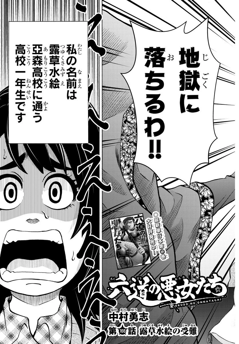 六道の悪女たち 第166話 - 3