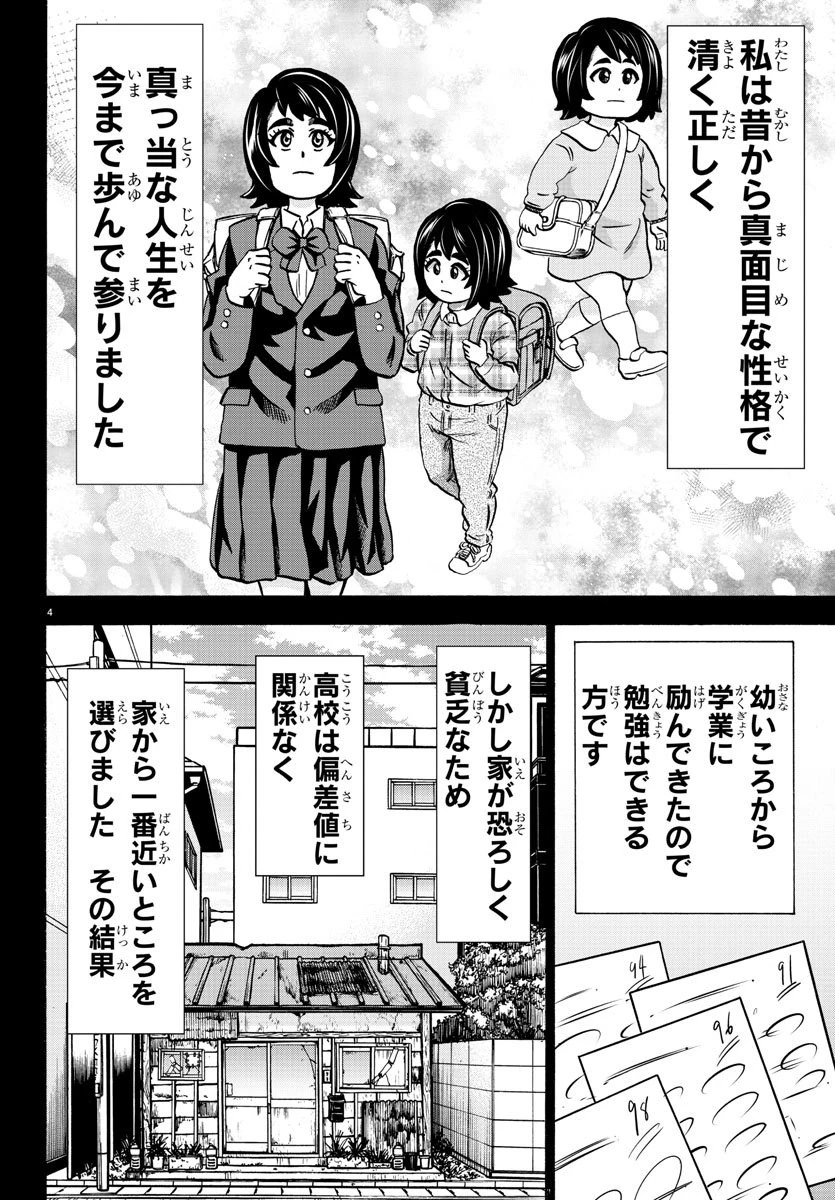 六道の悪女たち 第166話 - 4