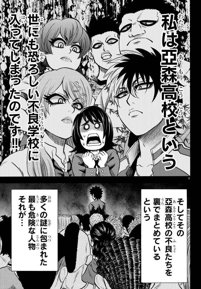 六道の悪女たち 第166話 - 5