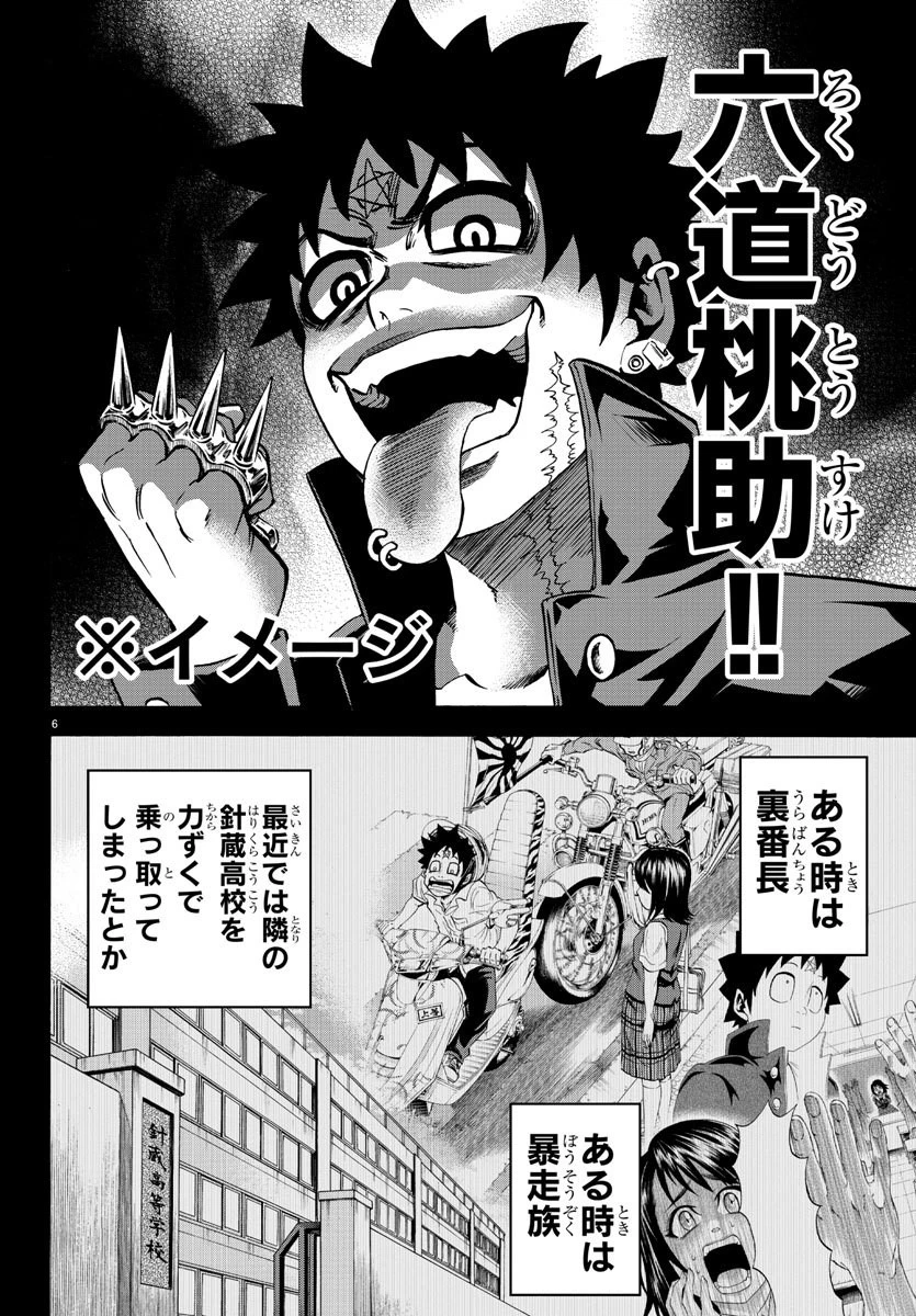 六道の悪女たち 第166話 - 6