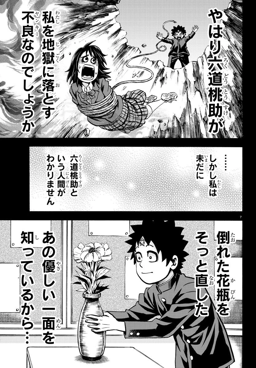 六道の悪女たち 第166話 - 7