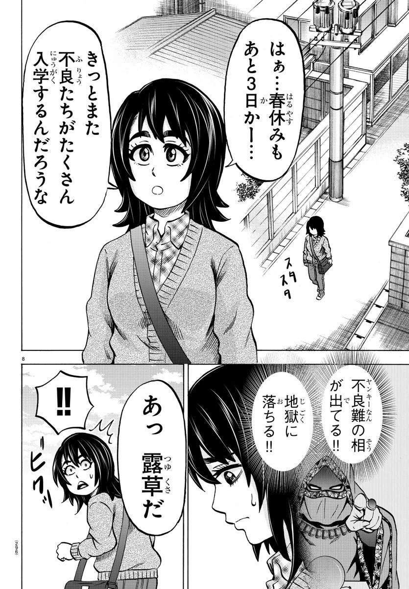 六道の悪女たち 第166話 - 8