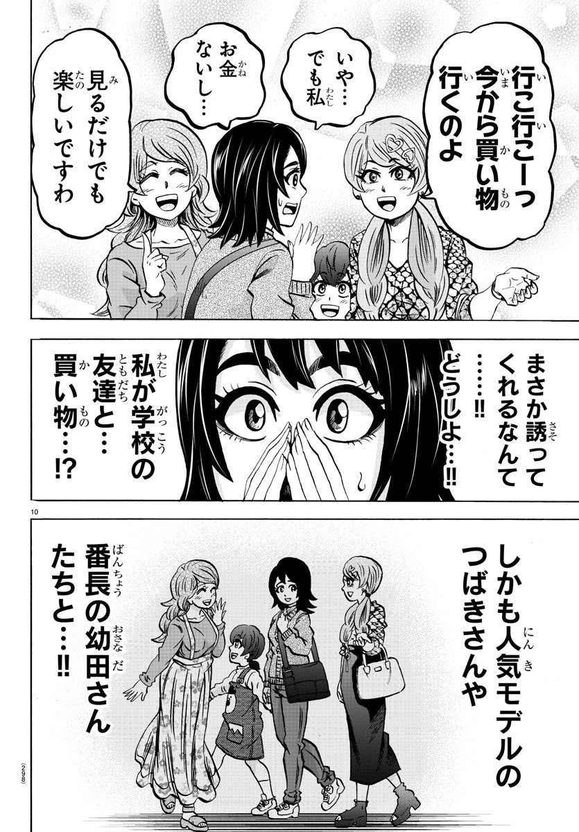 六道の悪女たち 第166話 - 10