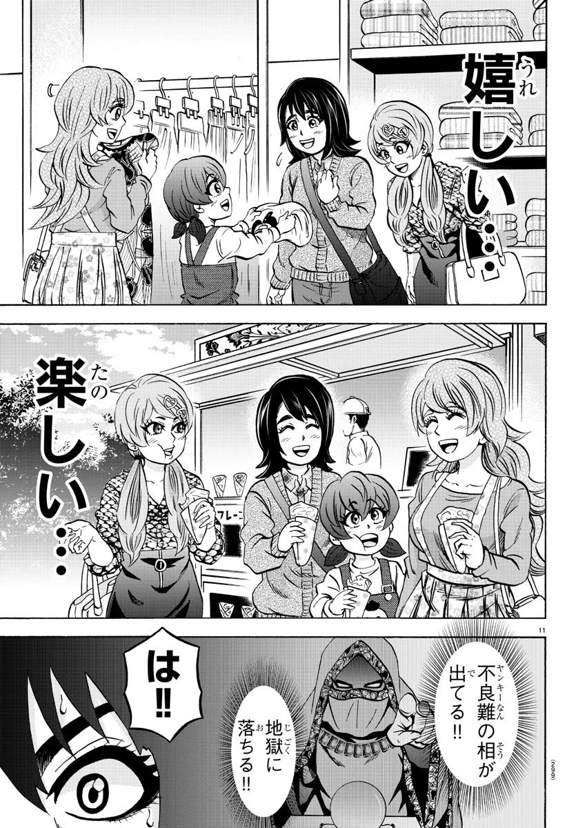 六道の悪女たち 第166話 - 11