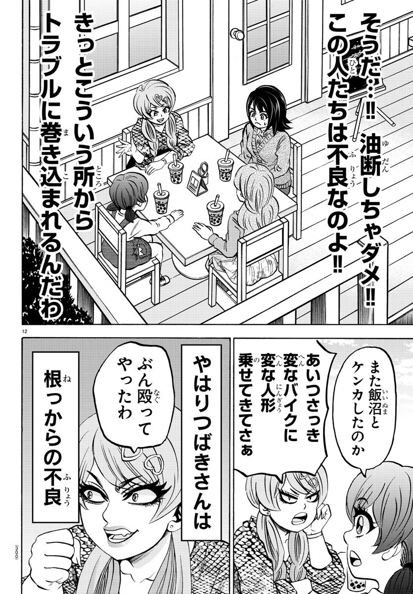 六道の悪女たち 第166話 - 12