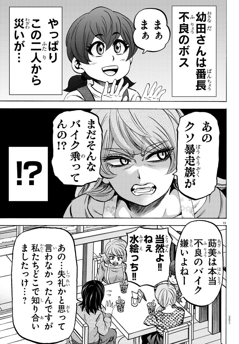 六道の悪女たち 第166話 - 13