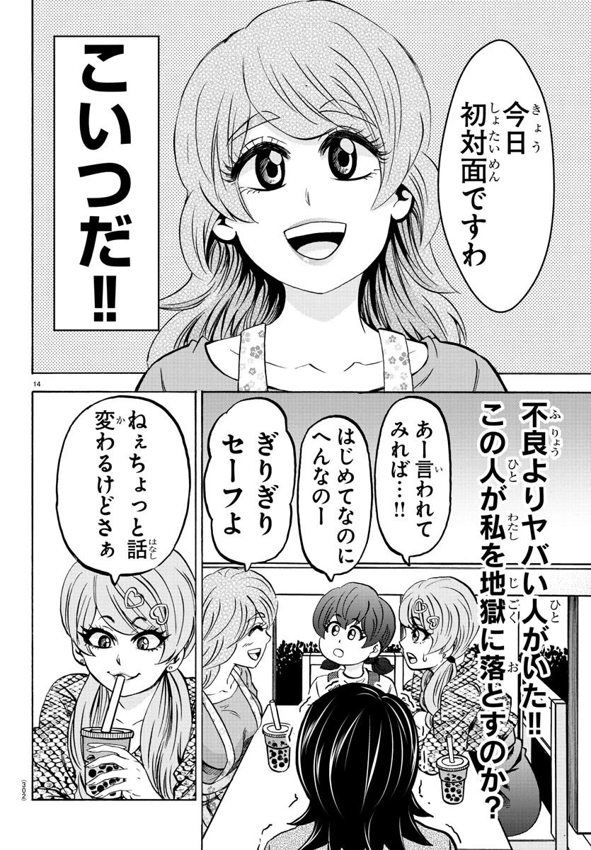 六道の悪女たち 第166話 - 14