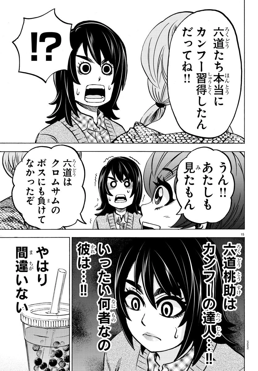 六道の悪女たち 第166話 - 15