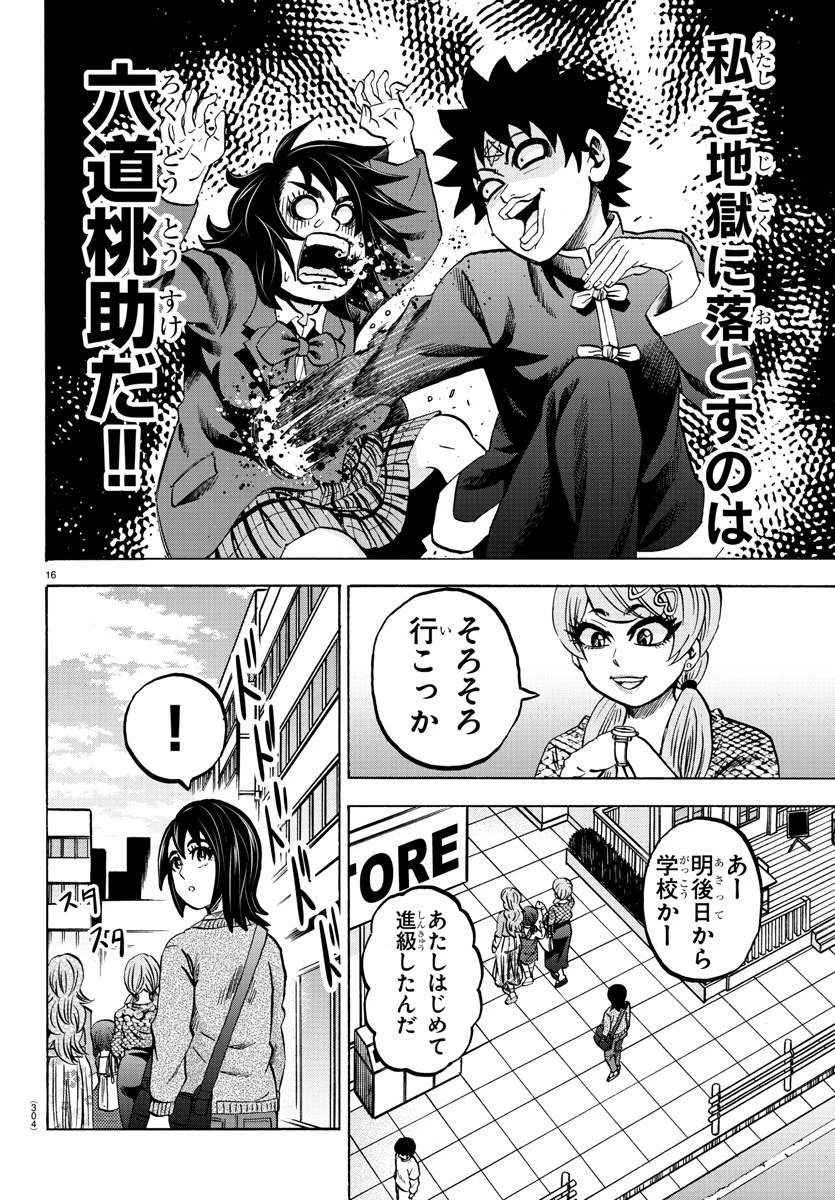 六道の悪女たち 第166話 - 16