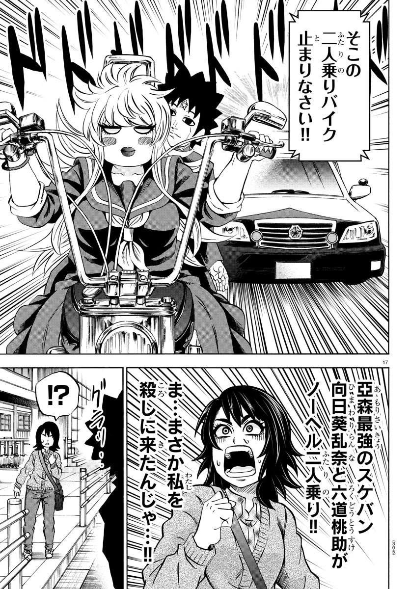 六道の悪女たち 第166話 - 17