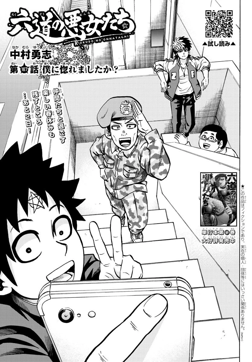 六道の悪女たち 第167話 - 1