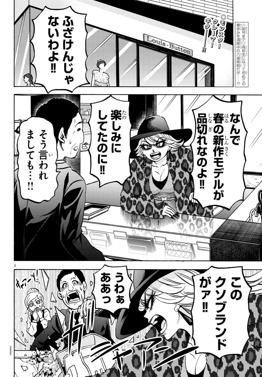 六道の悪女たち 第167話 - 2