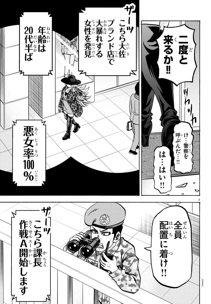 六道の悪女たち 第167話 - 3
