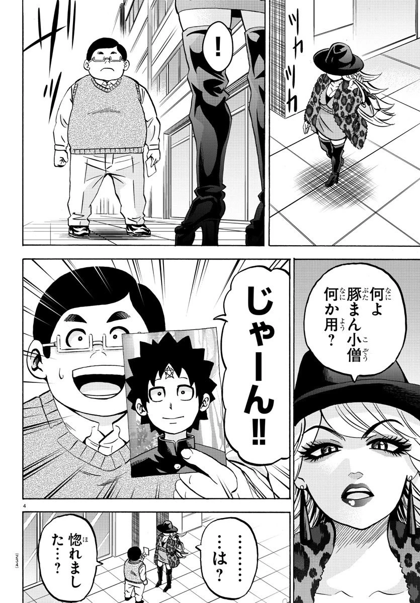 六道の悪女たち 第167話 - 4