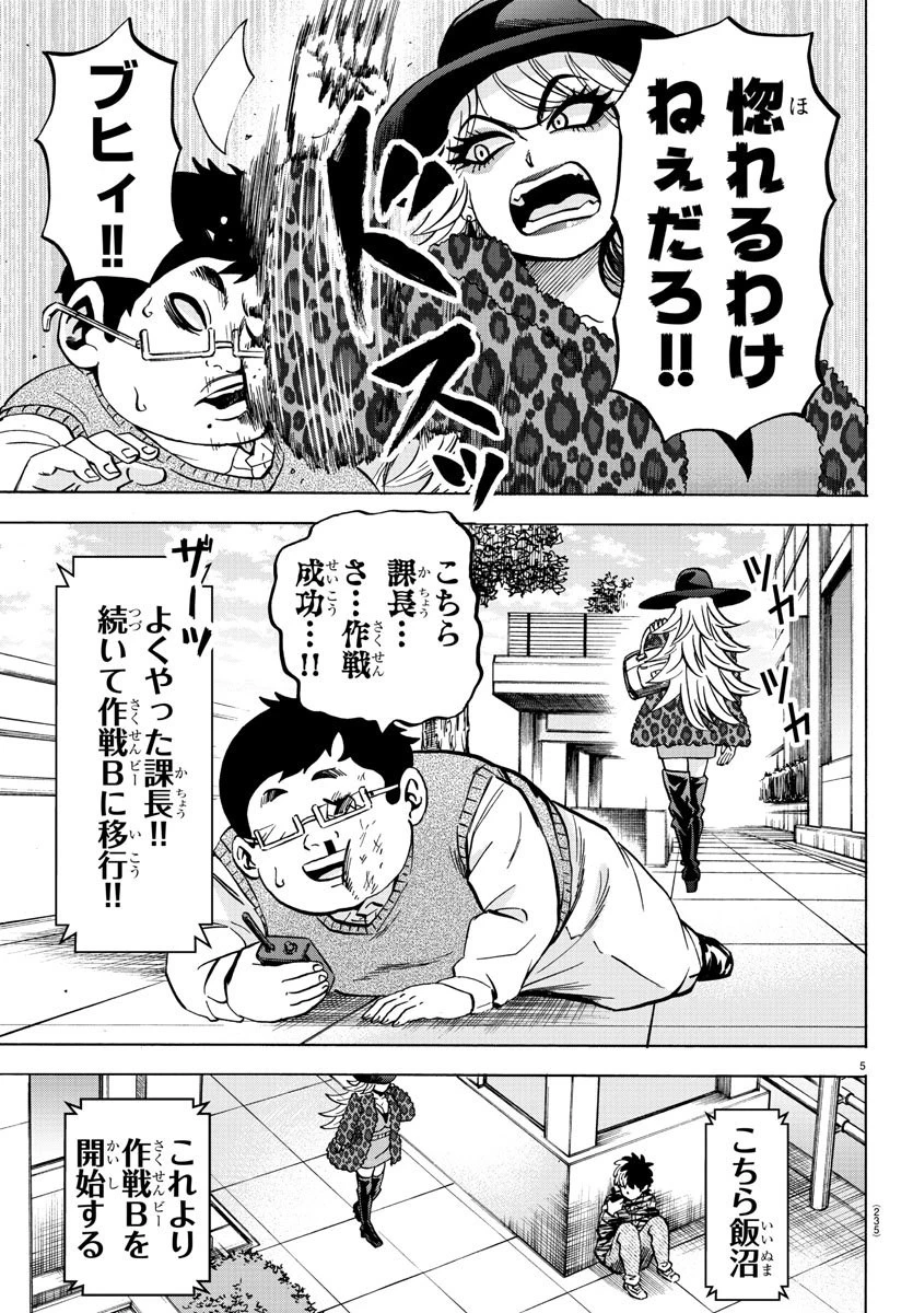 六道の悪女たち 第167話 - 5