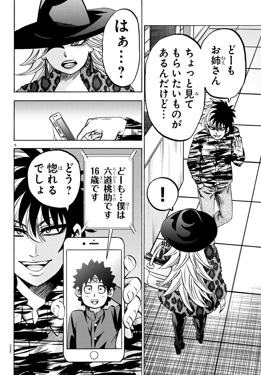 六道の悪女たち 第167話 - 6