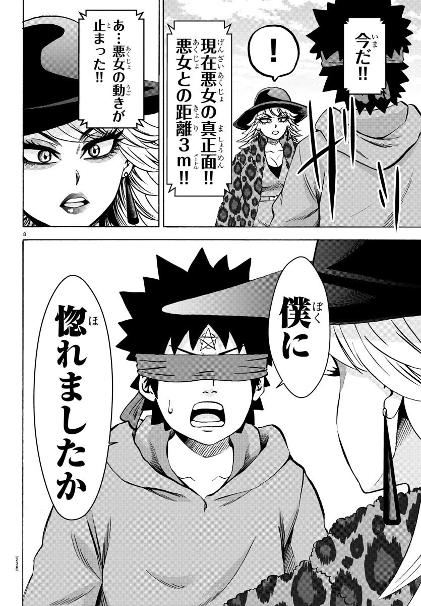 六道の悪女たち 第167話 - 8