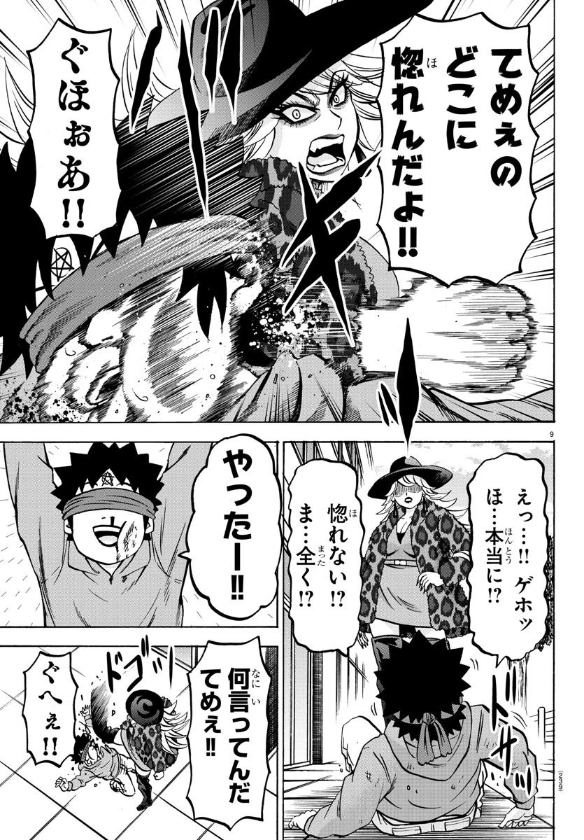 六道の悪女たち 第167話 - 9