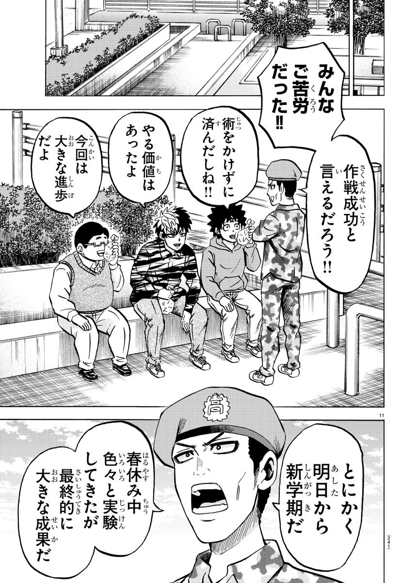 六道の悪女たち 第167話 - 11