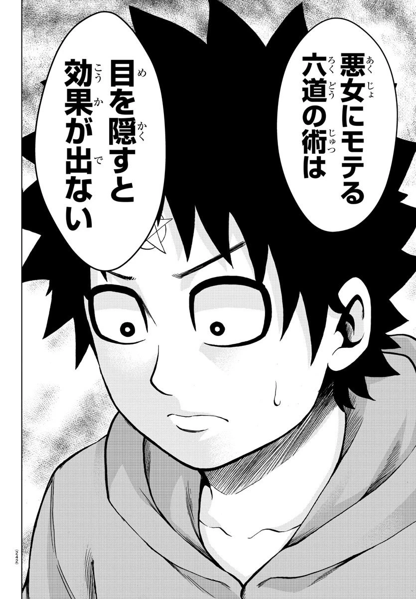 六道の悪女たち 第167話 - 12