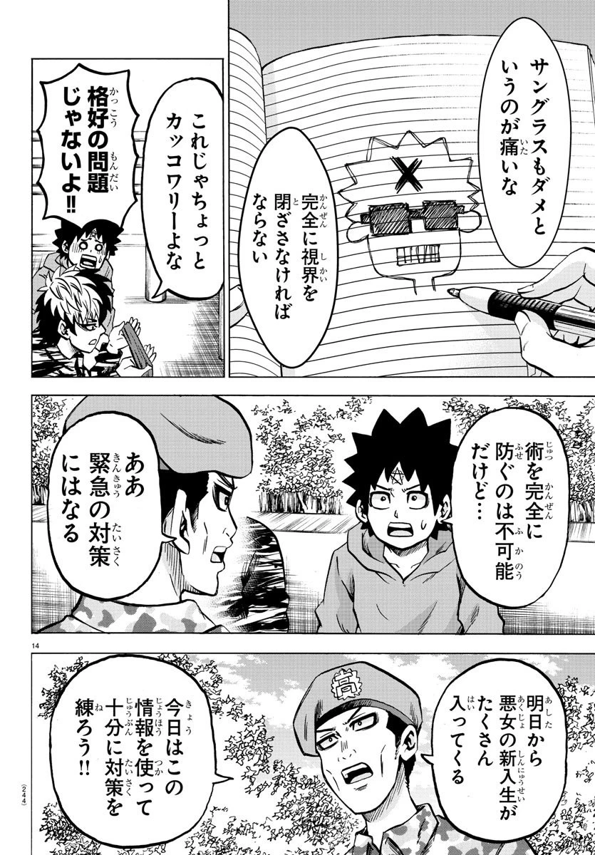 六道の悪女たち 第167話 - 14