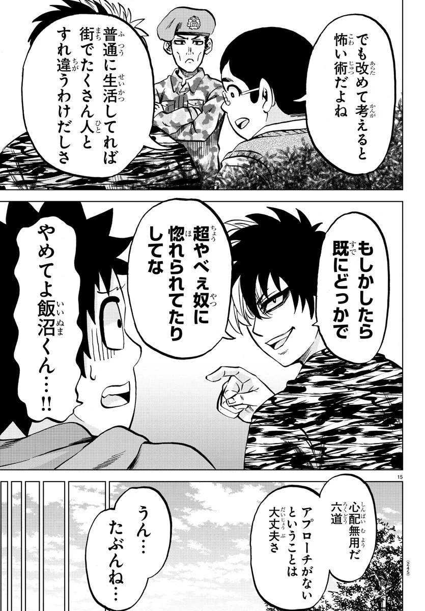 六道の悪女たち 第167話 - 15