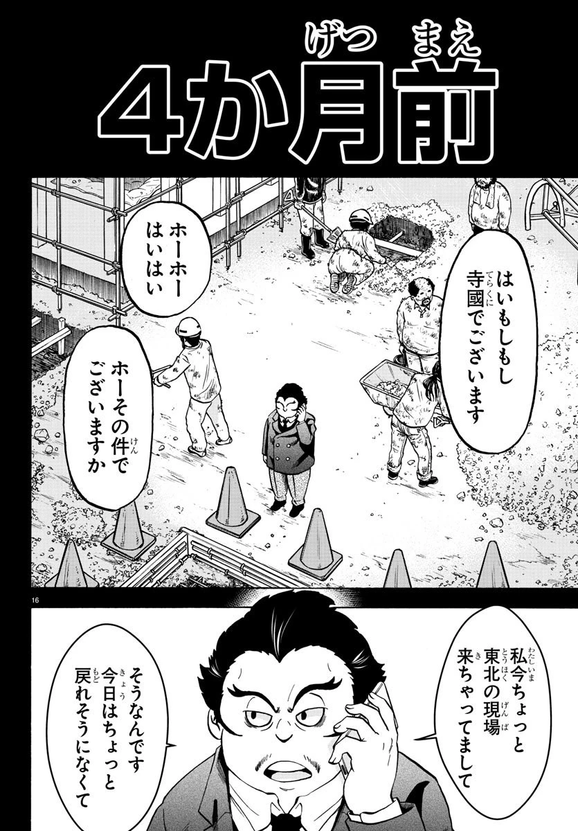 六道の悪女たち 第167話 - 16
