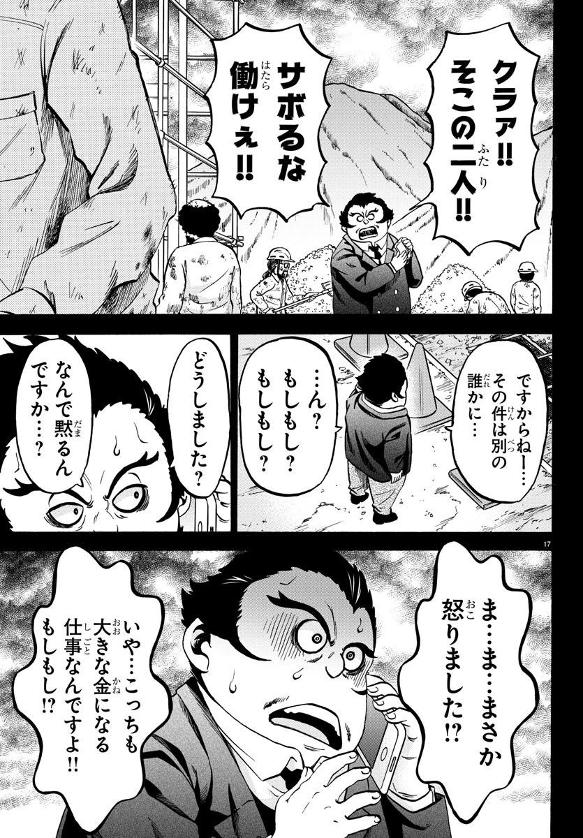 六道の悪女たち 第167話 - 17