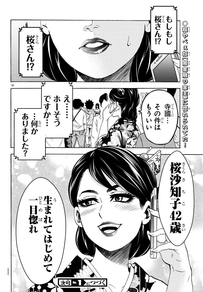 六道の悪女たち 第167話 - 20