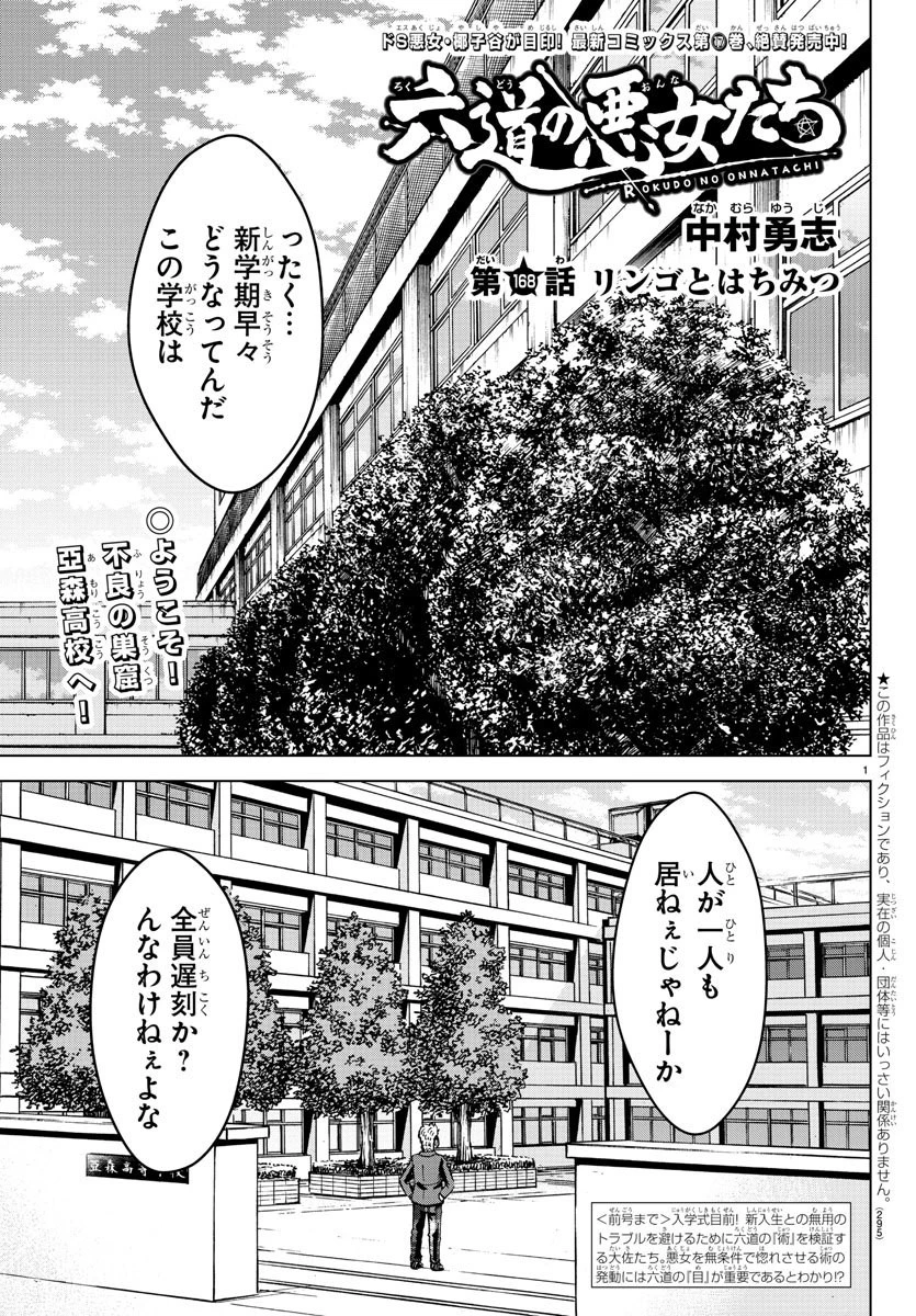 六道の悪女たち 第168話 - 1
