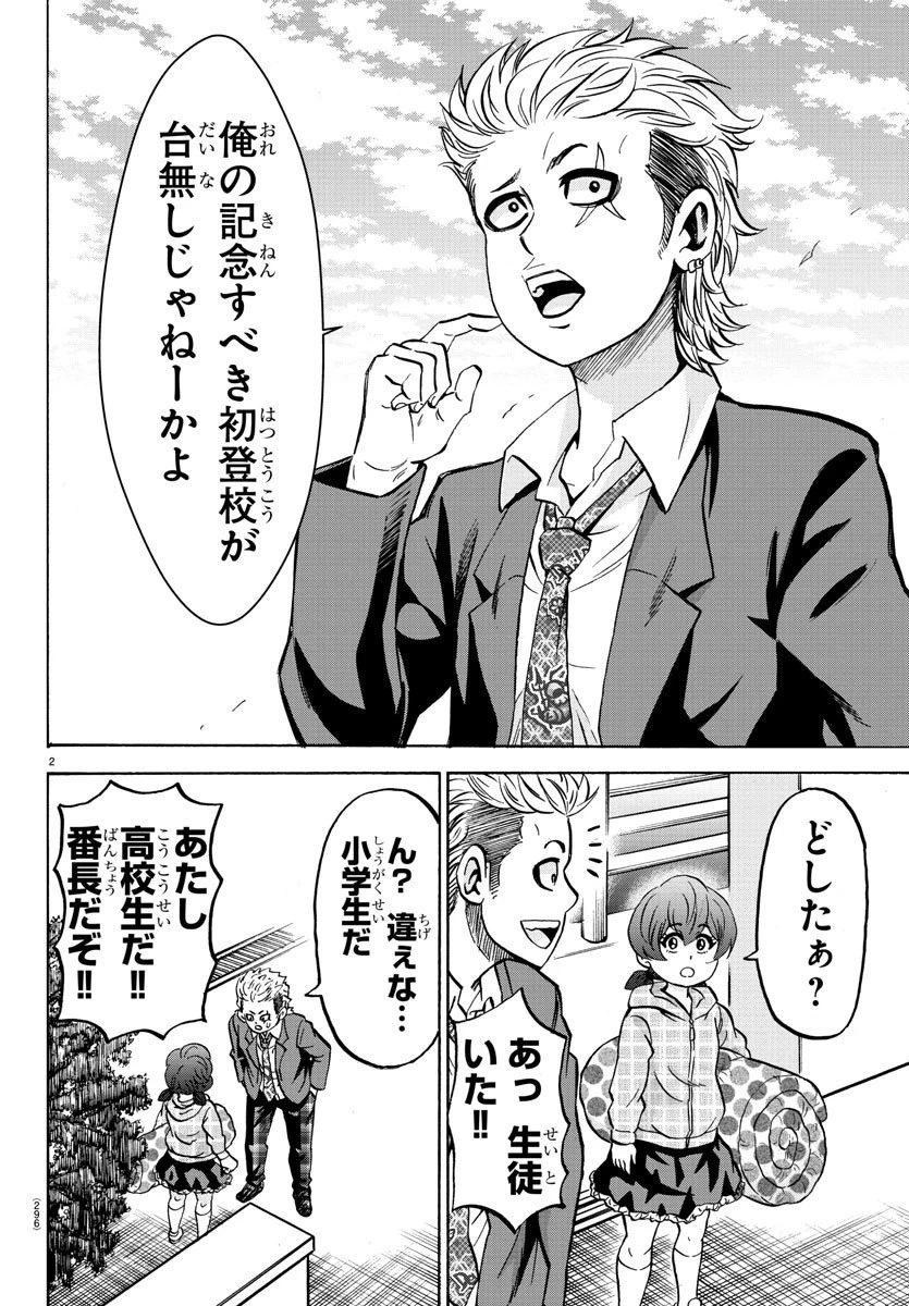 六道の悪女たち 第168話 - 2