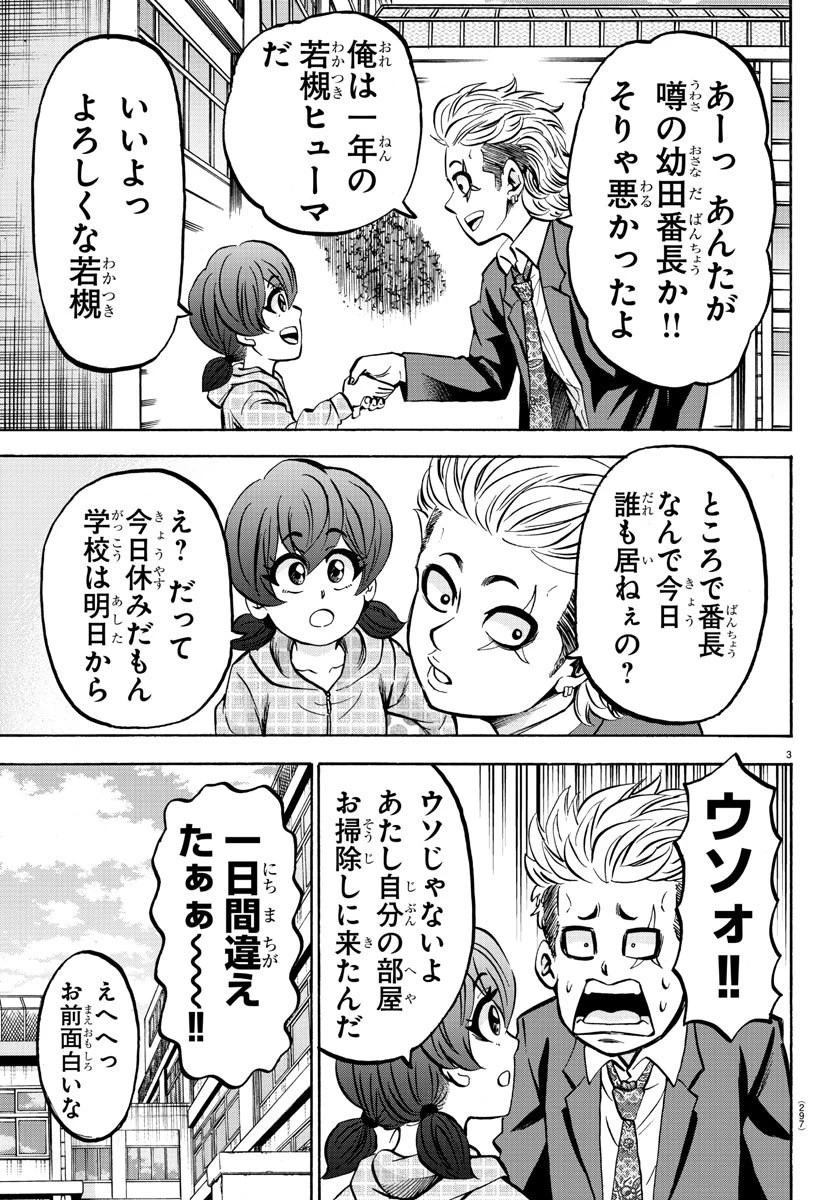 六道の悪女たち 第168話 - 3