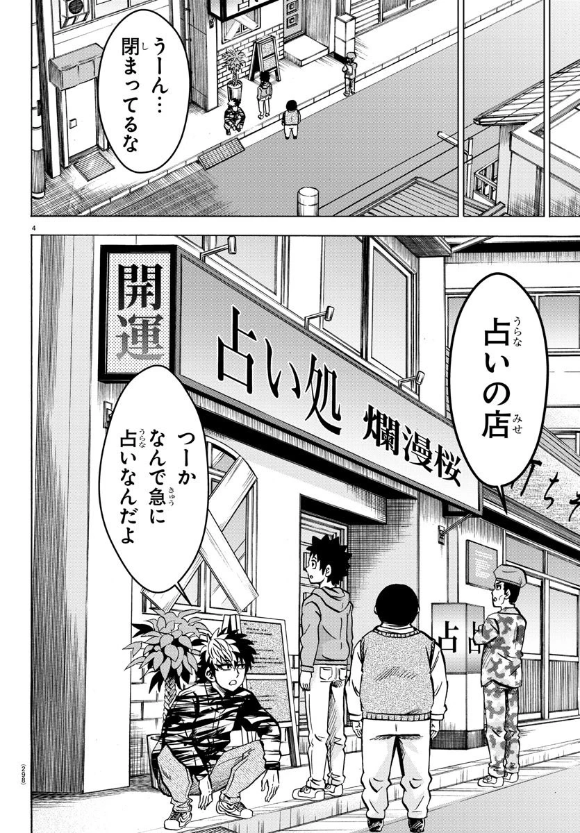 六道の悪女たち 第168話 - 4