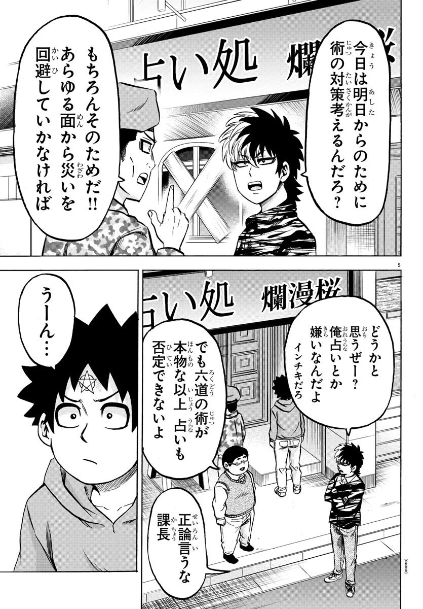 六道の悪女たち 第168話 - 5
